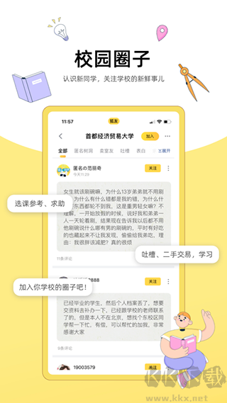 狐友app