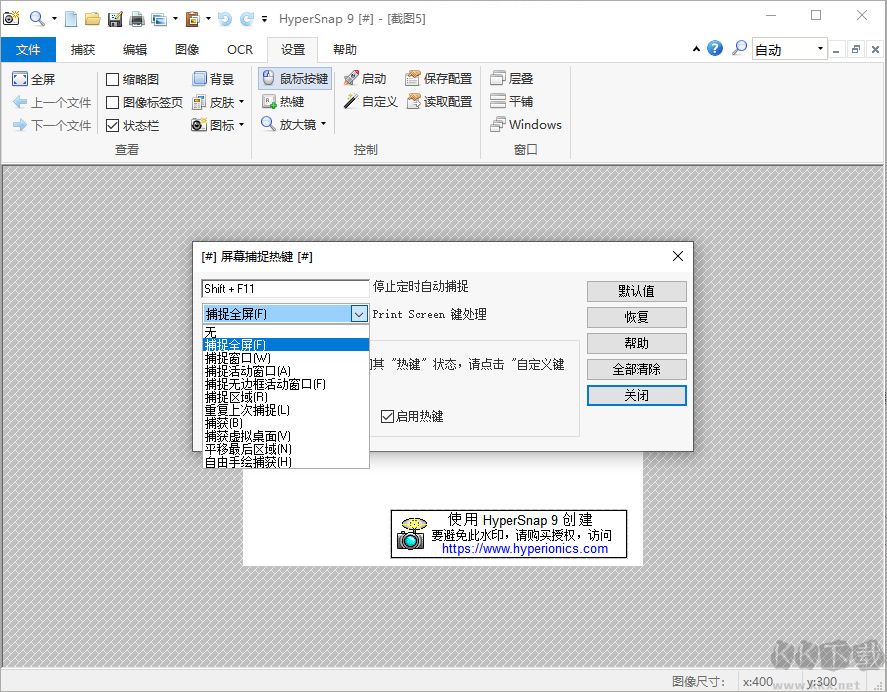 HyperSnap截图工具