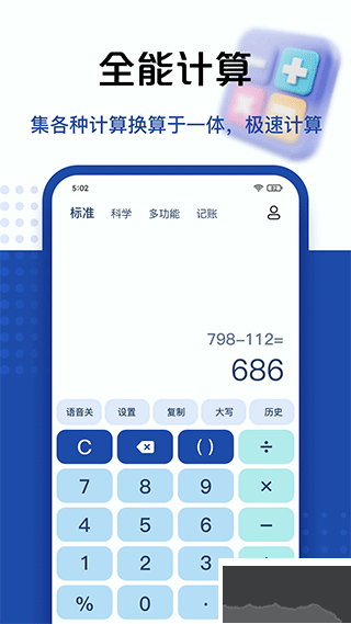 超级计算器官方版