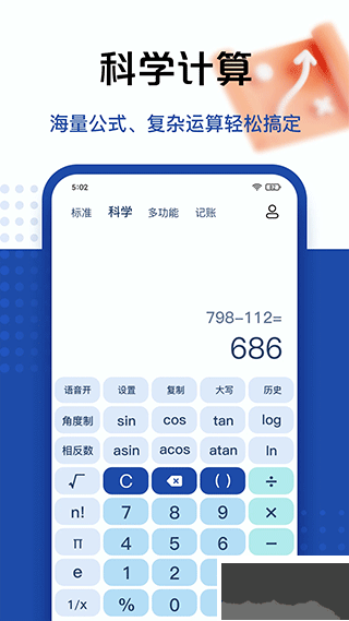 超级计算器官方版