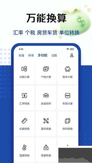 超级计算器官方版