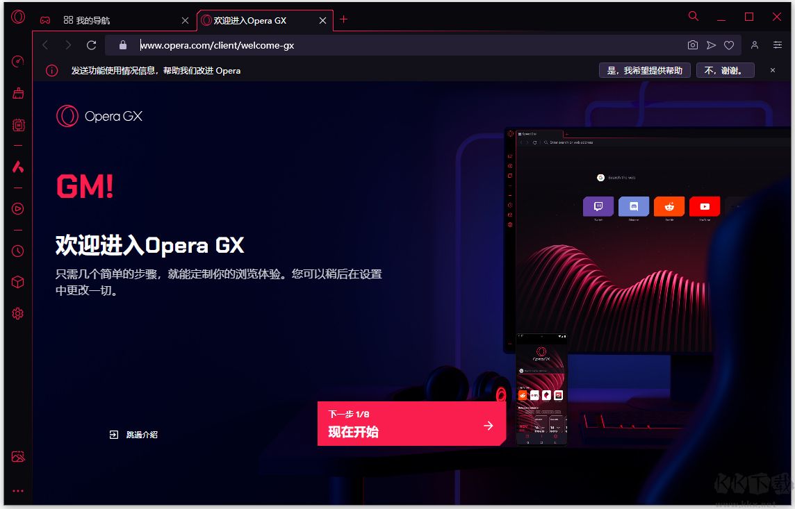 Opera GX浏览器