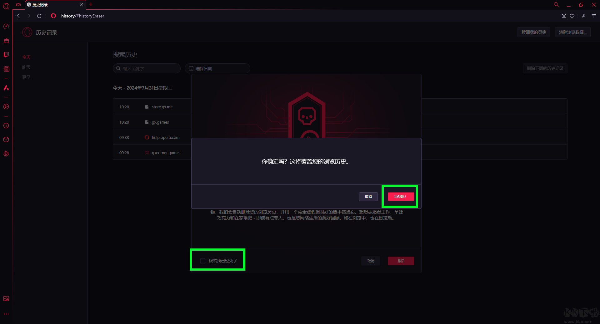Opera GX浏览器