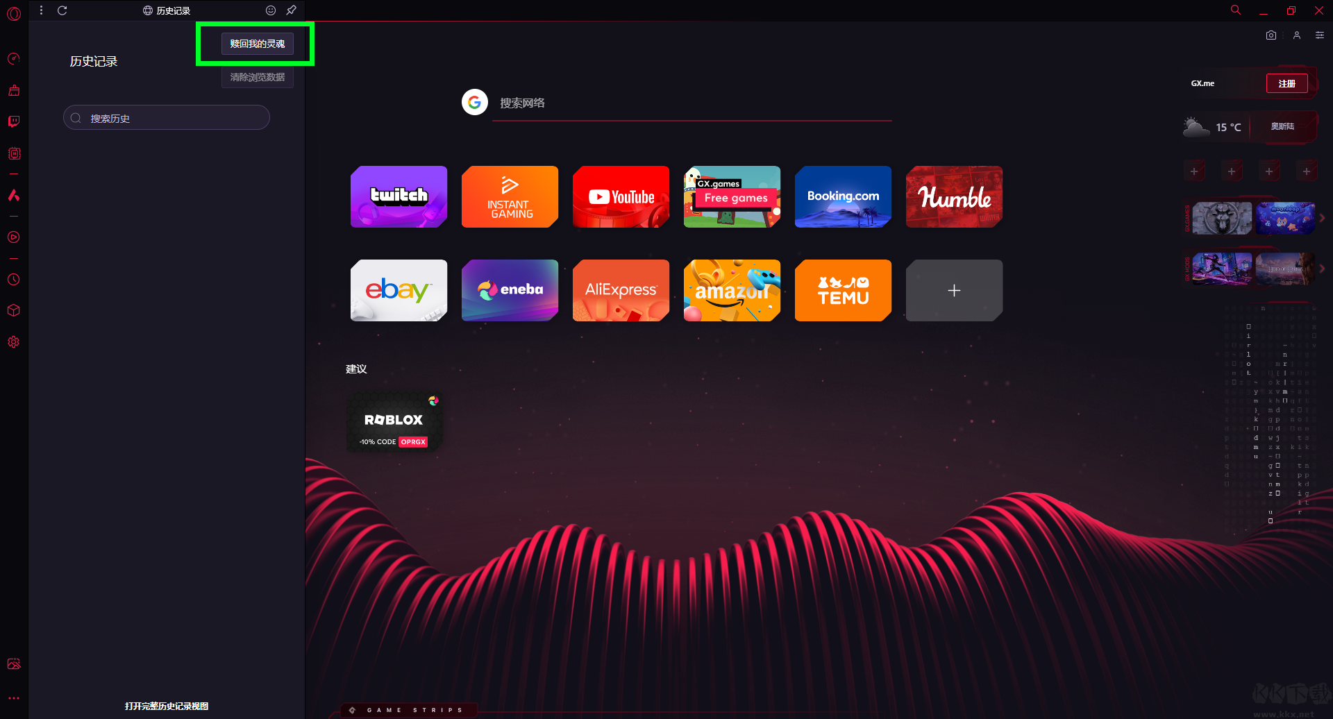 Opera GX浏览器