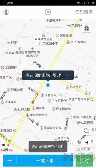 e代驾app