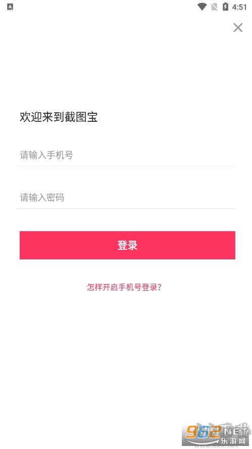 截图宝app最新版