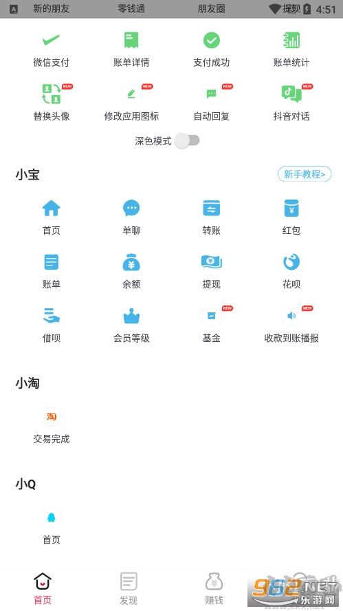 截图宝app最新版