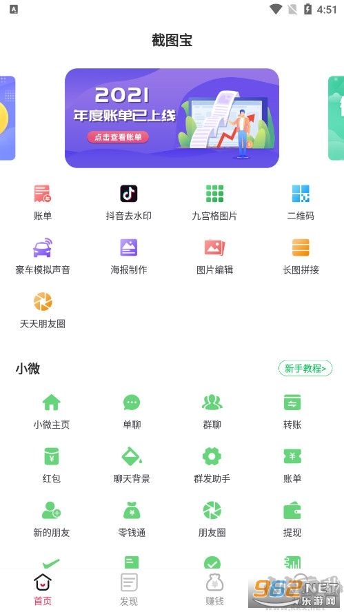 截图宝app最新版
