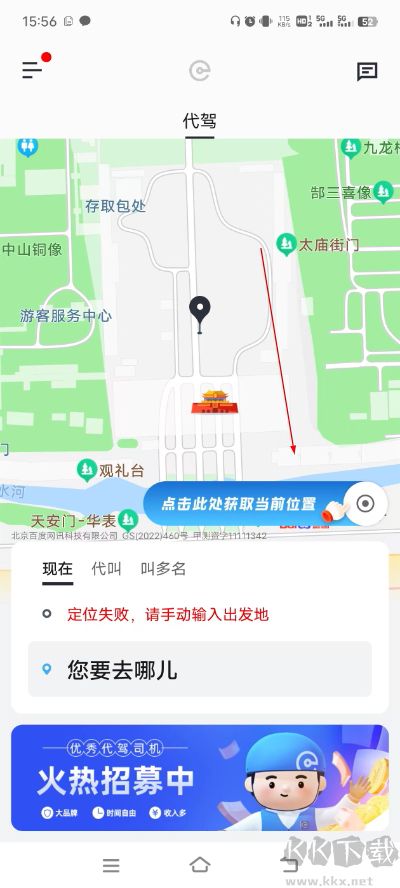e代驾app