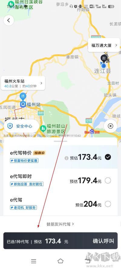 e代驾app