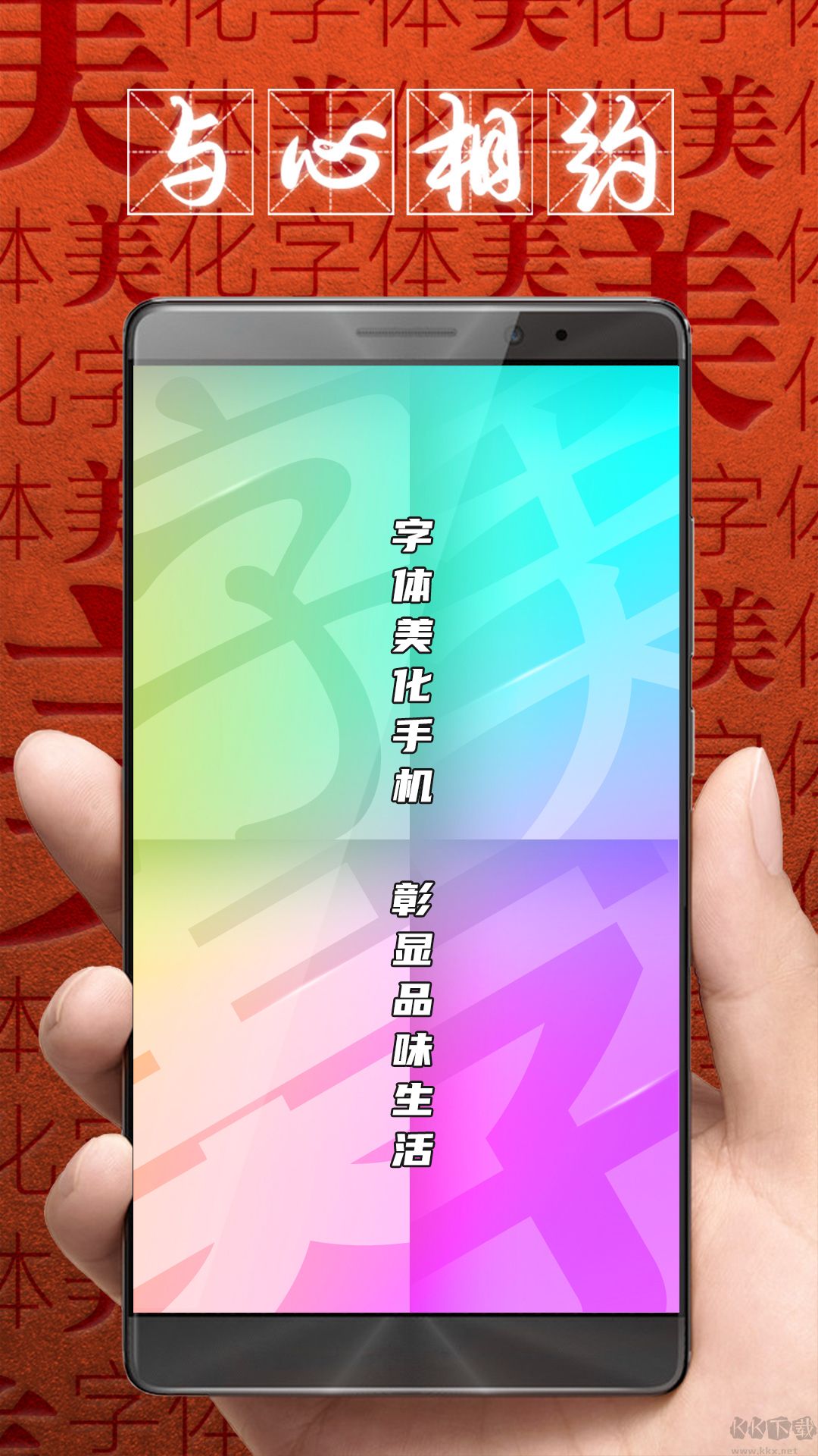 字体美化大师安卓版