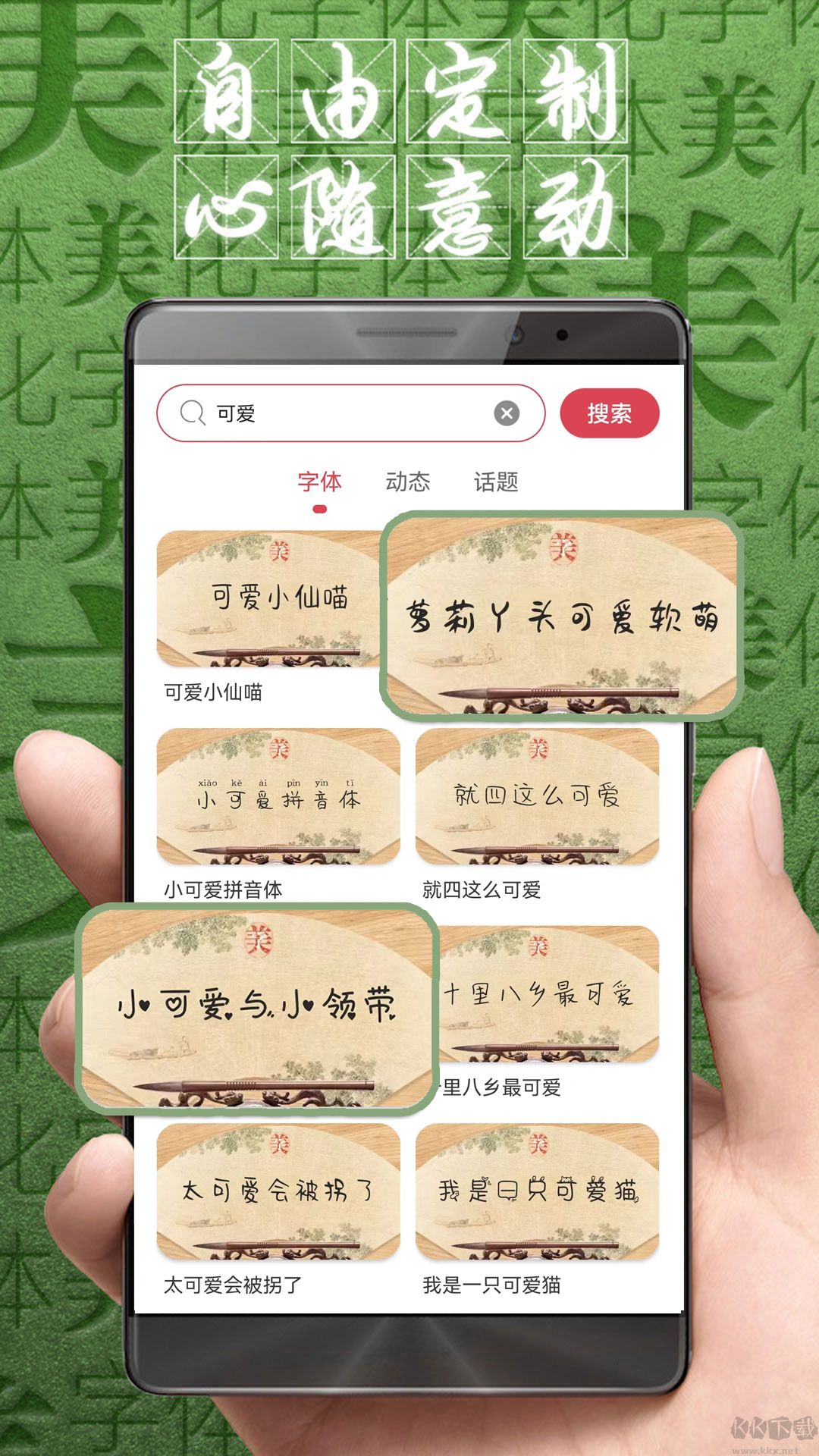 字体美化大师安卓版