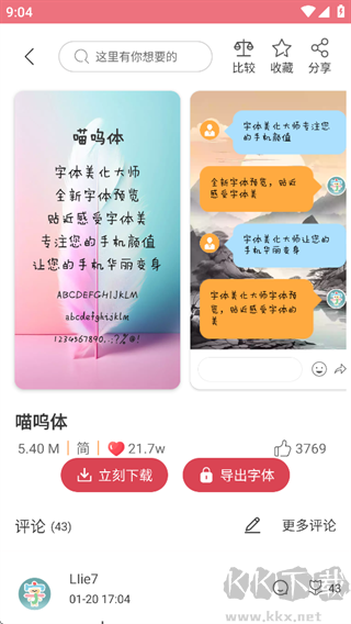 字体美化大师安卓版