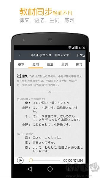 标准日本语官方版