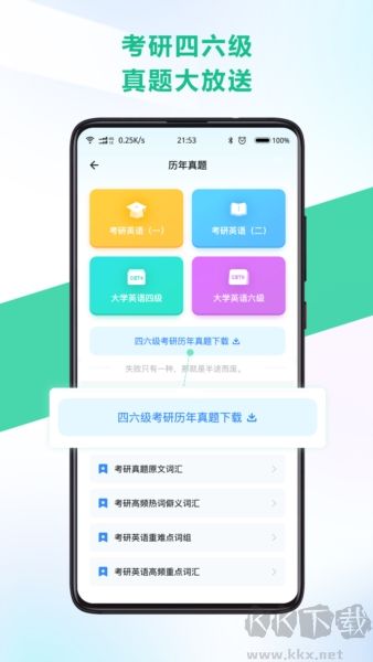 另类单词官网版