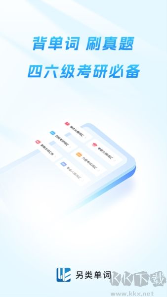 另类单词官网版