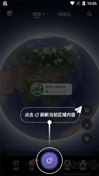 共生地球最新版