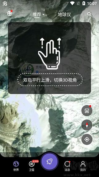 共生地球最新版
