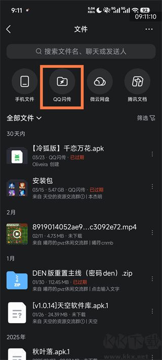 手机QQ安卓版