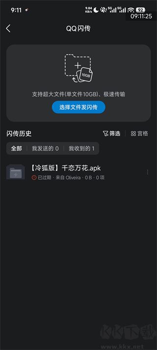 手机QQ安卓版