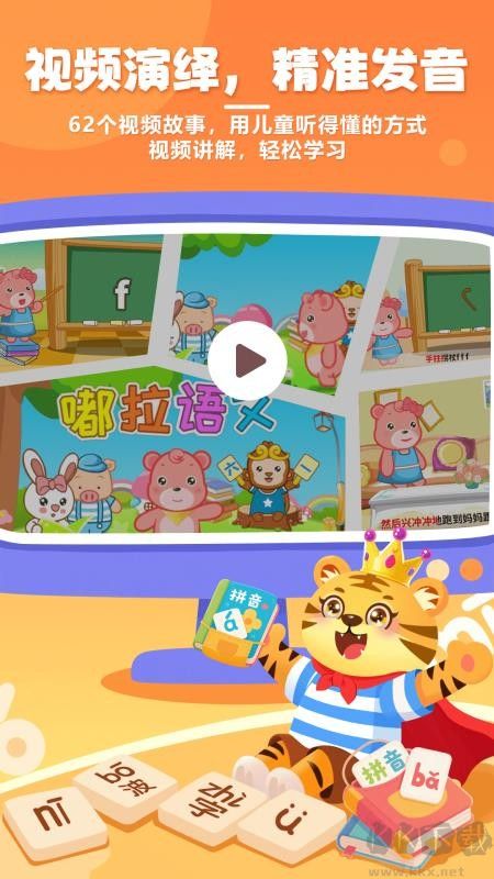 儿童学拼音app最新版