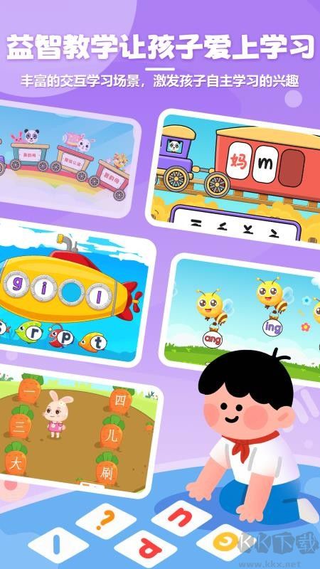 儿童学拼音app最新版