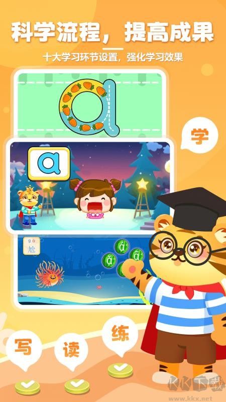 儿童学拼音app最新版