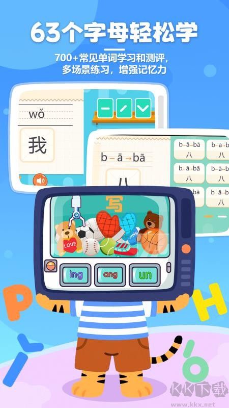 儿童学拼音app最新版