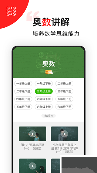我陪孩子学数学免费版