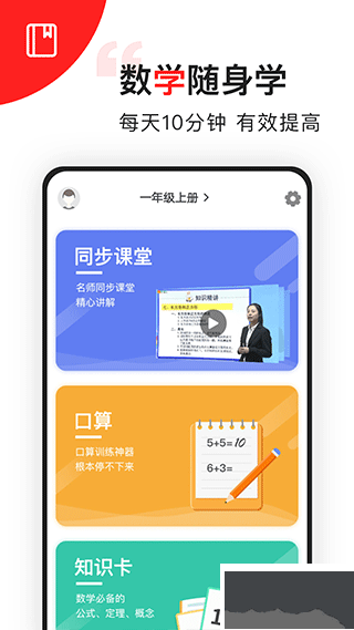 我陪孩子学数学免费版