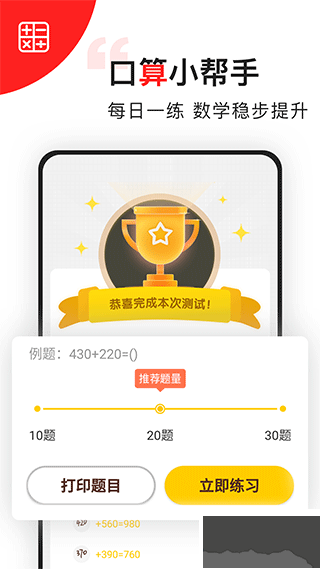 我陪孩子学数学免费版