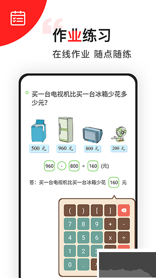 我陪孩子学数学免费版
