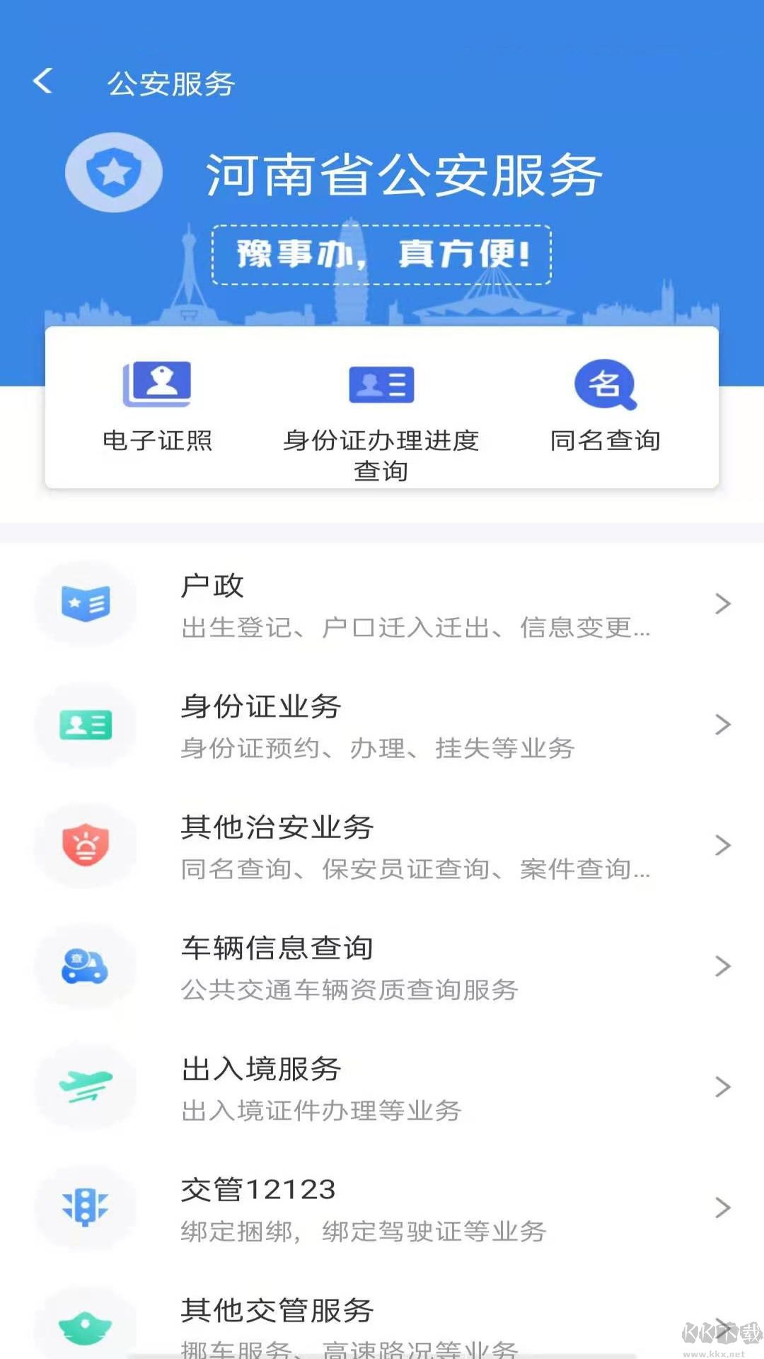 豫事办app免费版