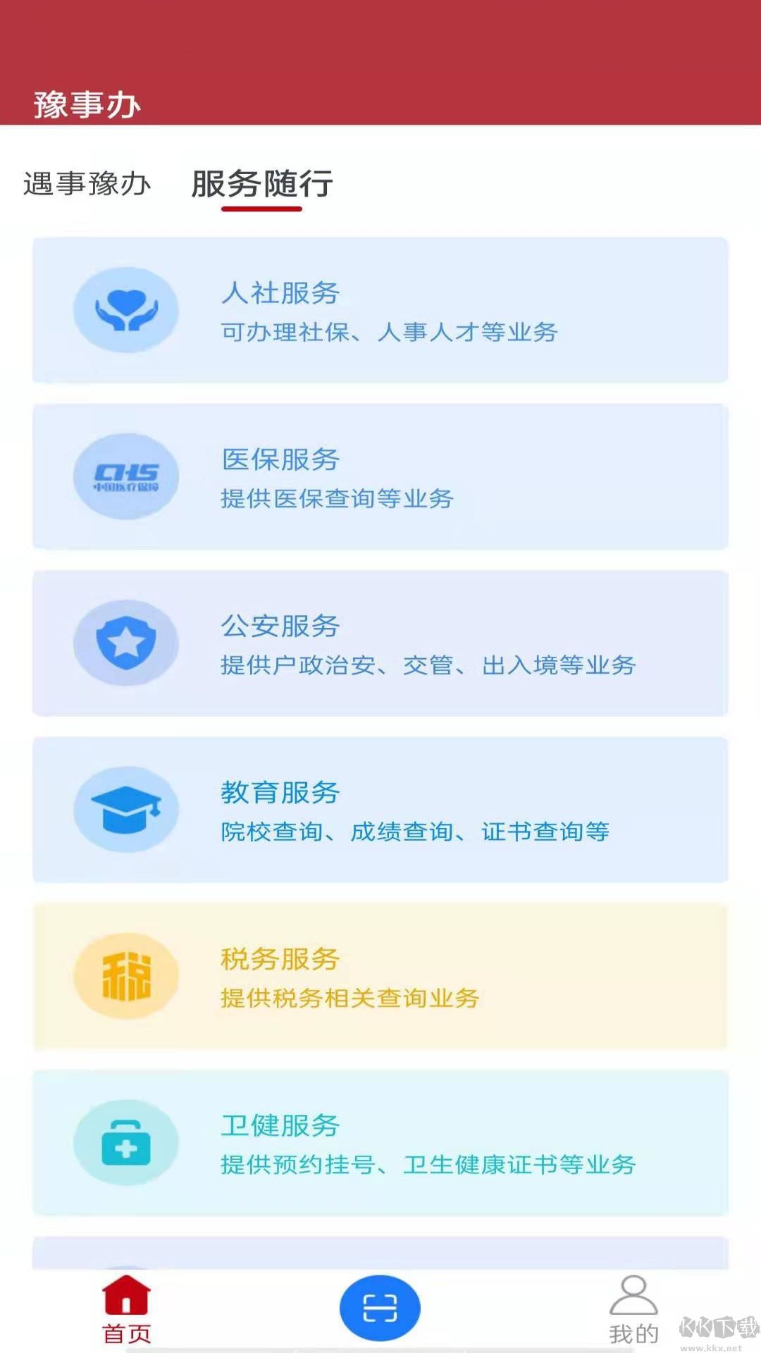 豫事办app免费版