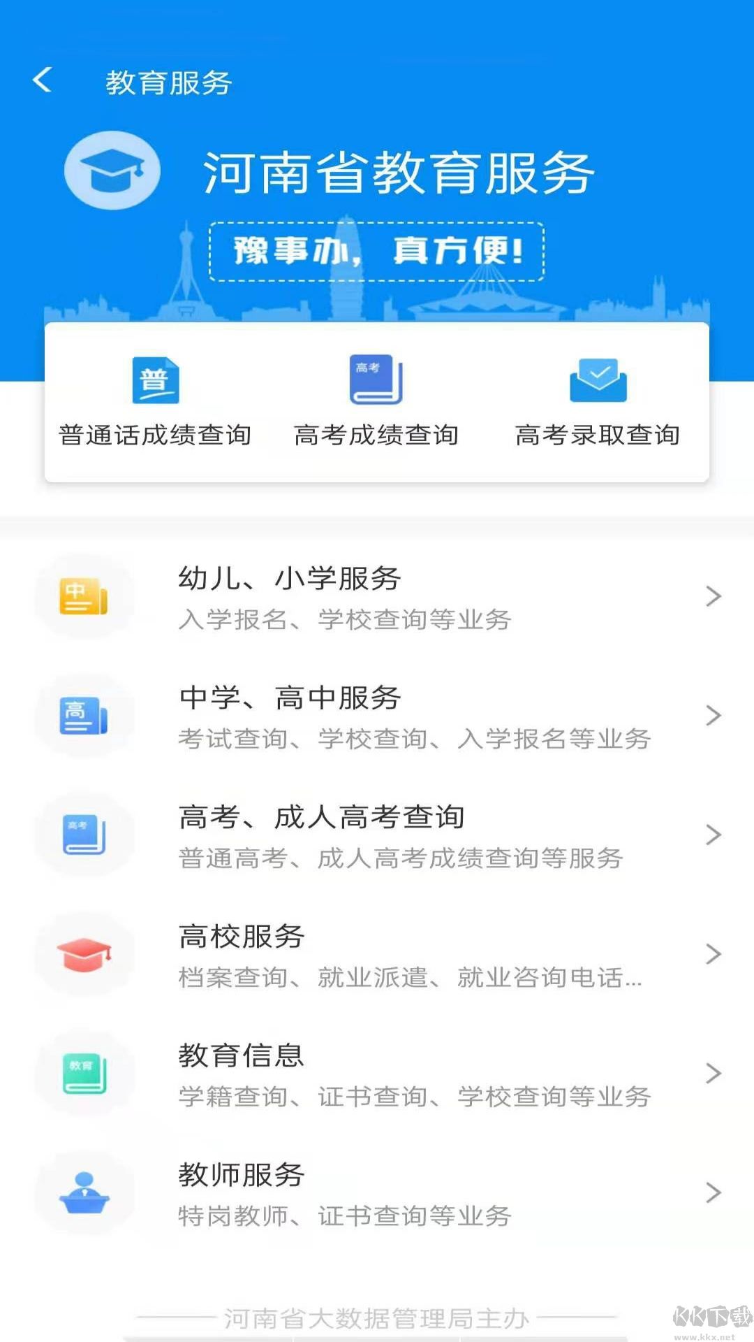 豫事办app免费版