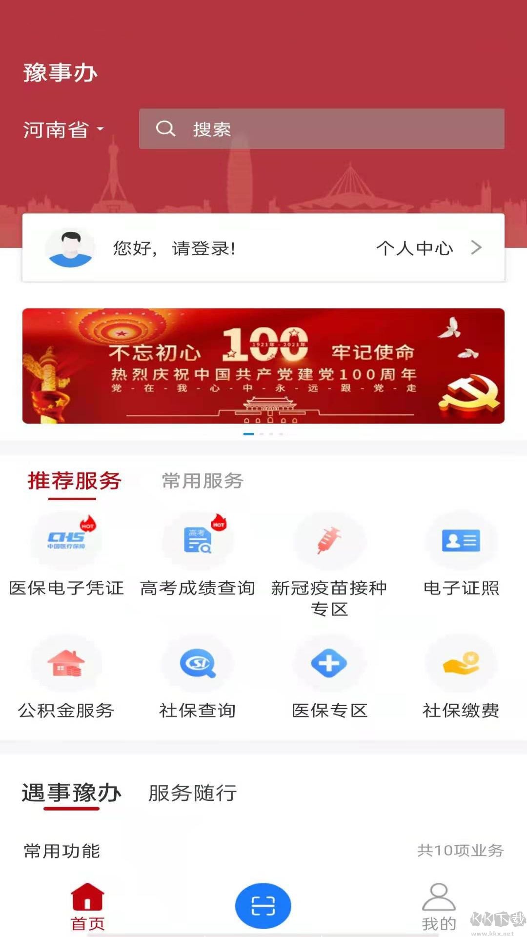 豫事办app免费版