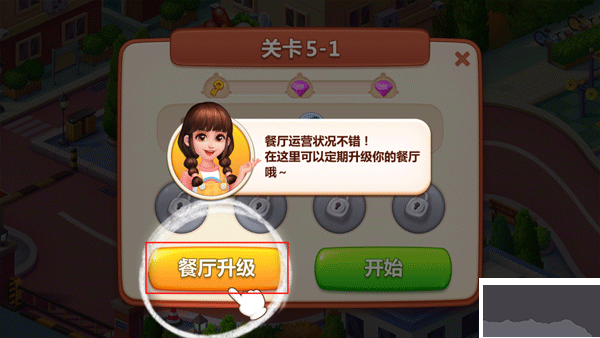 美食小当家免费版