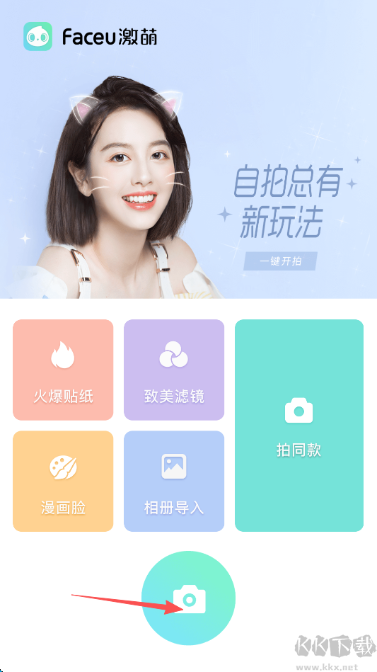 Faceu激萌手机版