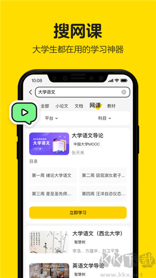 不挂科在线搜题最新版
