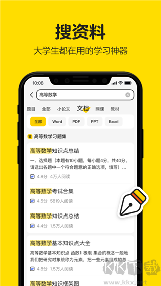 不挂科在线搜题最新版