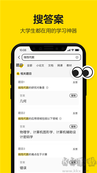 不挂科在线搜题最新版
