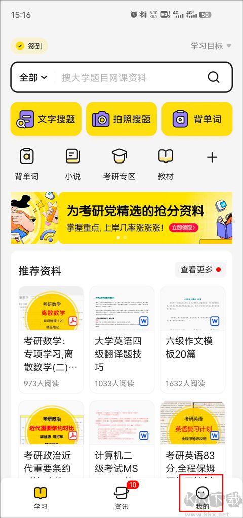 不挂科在线搜题
