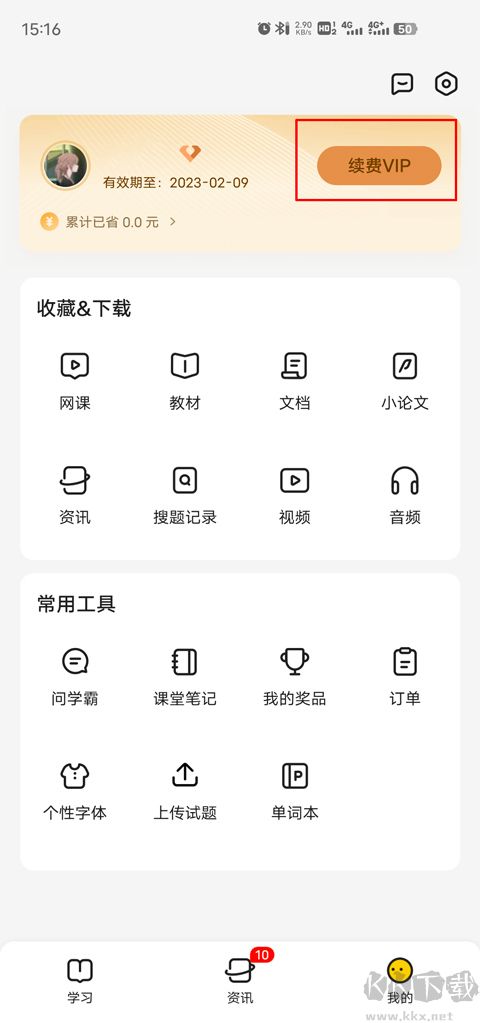 不挂科在线搜题