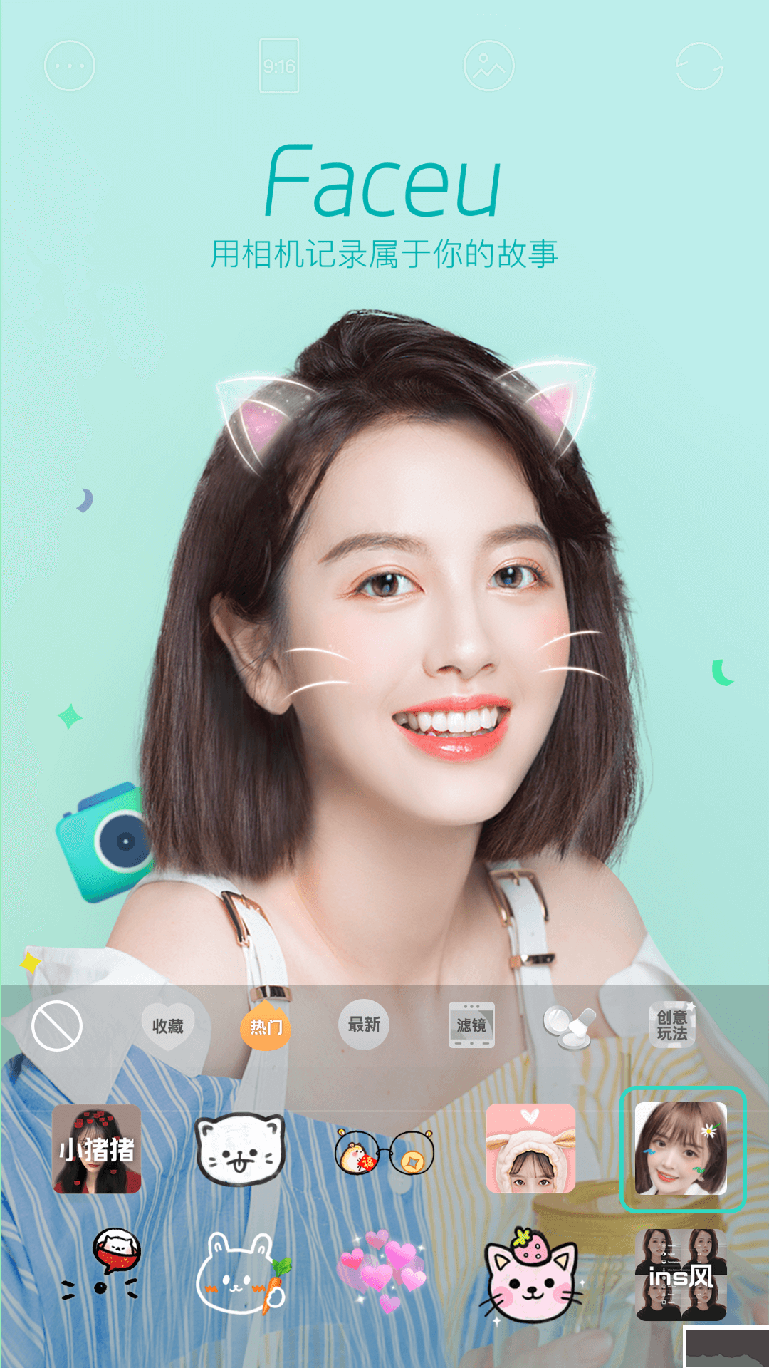 Faceu激萌手机版