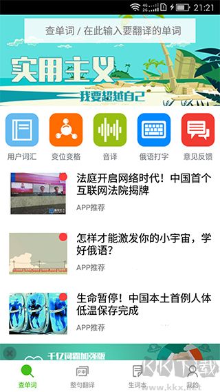 千亿词霸俄语词典
