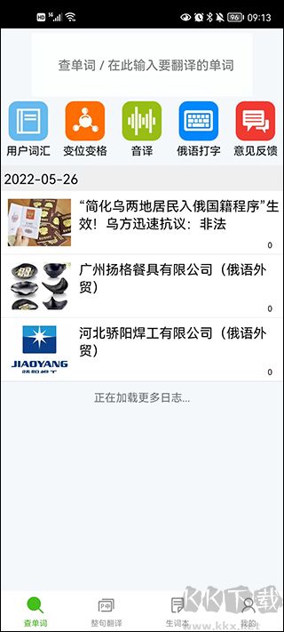 千亿词霸俄语词典