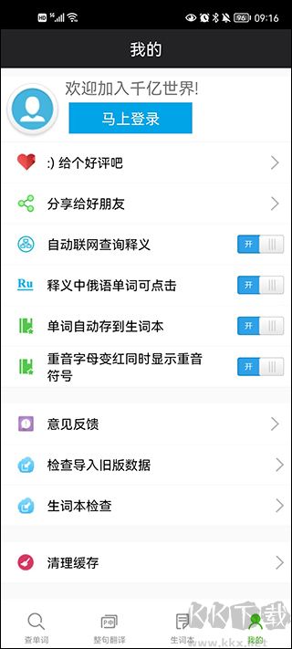 千亿词霸俄语词典