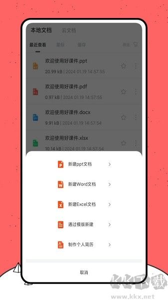 好课件app最新版