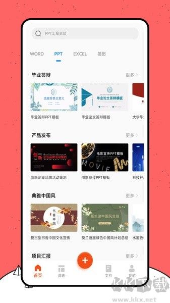 好课件app最新版