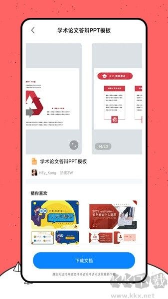 好课件app最新版